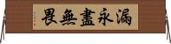 漏永盡無畏 Horizontal Wall Scroll