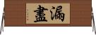 漏盡 Horizontal Wall Scroll