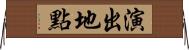 演出地點 Horizontal Wall Scroll