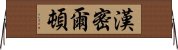 漢密爾頓 Horizontal Wall Scroll