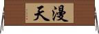 漫天 Horizontal Wall Scroll