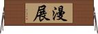 漫展 Horizontal Wall Scroll