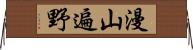 漫山遍野 Horizontal Wall Scroll