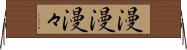 漫漫 Horizontal Wall Scroll