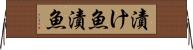 漬け魚 Horizontal Wall Scroll