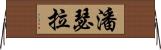 Panthera Horizontal Wall Scroll