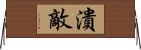 潰敵 Horizontal Wall Scroll
