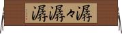 潺々 Horizontal Wall Scroll