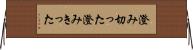 澄み切った Horizontal Wall Scroll