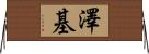 Zeky Horizontal Wall Scroll