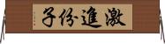 激進份子 Horizontal Wall Scroll