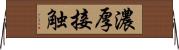 濃厚接触 Horizontal Wall Scroll