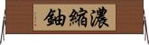 濃縮鈾 Horizontal Wall Scroll