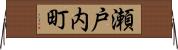 瀬戸内町 Horizontal Wall Scroll
