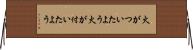 火がついたよう Horizontal Wall Scroll
