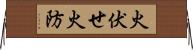 火伏せ Horizontal Wall Scroll