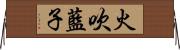 火吹藍子 Horizontal Wall Scroll