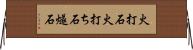 火打石 Horizontal Wall Scroll