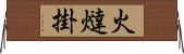 火燵掛 Horizontal Wall Scroll