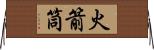 火箭筒 Horizontal Wall Scroll