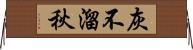 灰不溜秋 Horizontal Wall Scroll