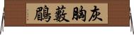 灰胸藪鶥 Horizontal Wall Scroll