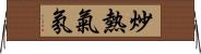 炒熱氣氛 Horizontal Wall Scroll