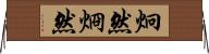 炯然 Horizontal Wall Scroll