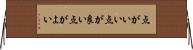 点がいい Horizontal Wall Scroll