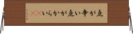 点が辛い Horizontal Wall Scroll