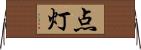 点灯 Horizontal Wall Scroll