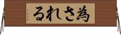 為される Horizontal Wall Scroll