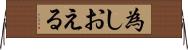為しおえる Horizontal Wall Scroll