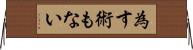 為す術もない Horizontal Wall Scroll