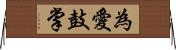 為愛鼓掌 Horizontal Wall Scroll