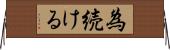為続ける Horizontal Wall Scroll