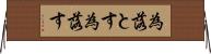 為落とす Horizontal Wall Scroll