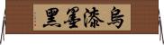 烏漆墨黑 Horizontal Wall Scroll