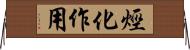 烴化作用 Horizontal Wall Scroll