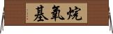 烷氧基 Horizontal Wall Scroll