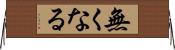 無くなる Horizontal Wall Scroll