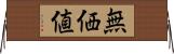無価値 Horizontal Wall Scroll