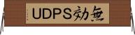 無効ＳＰＤＵ Horizontal Wall Scroll
