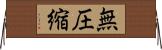 無圧縮 Horizontal Wall Scroll