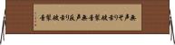 無声そり舌破裂音 Horizontal Wall Scroll