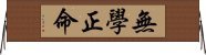 無學正命 Horizontal Wall Scroll