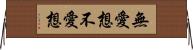 無愛想 Horizontal Wall Scroll