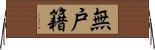 無戸籍 Horizontal Wall Scroll