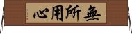 無所用心 Horizontal Wall Scroll