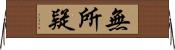 無所疑 Horizontal Wall Scroll